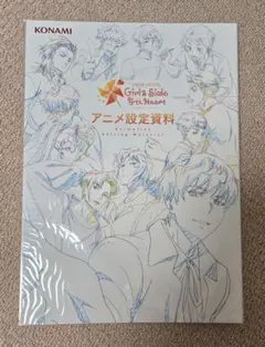 ときめきメモリアル Girl's Side 4th Heart 特典アニメ資料集