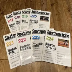 【8冊】Sportsmedicine 雑誌 セット