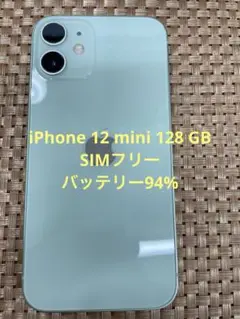 iPhone 12 mini 128 GB グリーンSIMフリー【9399】