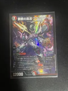 禁断の轟速ブラックゾーン