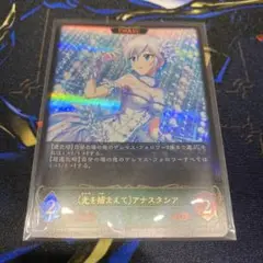 シャドバ ☆〔光を捕まえて〕アナスタシア LG
