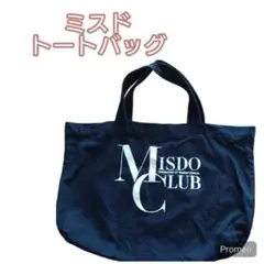 【即日発送】Mister Donut ミスド トートバッグ　黒