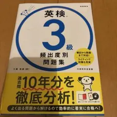 英検 3級 頻出度別問題集