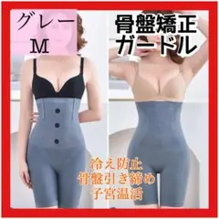 ガードル 補正ガードル 骨盤矯正 子宮温活 伸縮性 引き締め ダイエット M