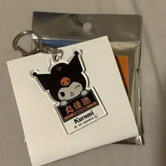 ジャイアンツ クロミ アクリルキーホルダー 丸佳浩選手