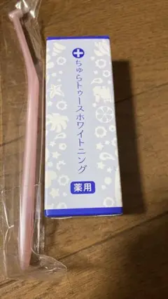 チュラコス 薬用ちゅらトゥースホワイトニング