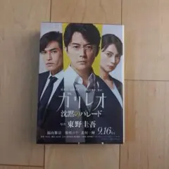 沈黙のパレード
