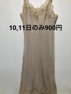 10,11日のみ900円　昭和レトロ ワコール スリップ 90-100 ネコポス