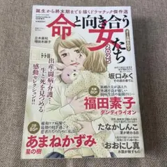 命と向き合う女たち 2025
