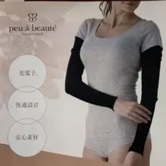 peu a beaute アームサポーター FIRボディークリームプレゼント