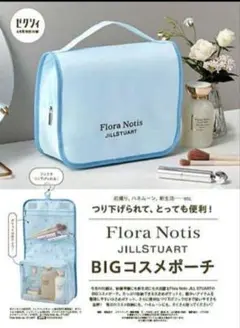「早い者勝ち」JILL STUART　BIG コスメポーチ ゼクシィ(3点)