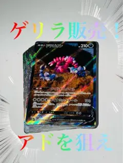 【ゲリラ販売】　ポケモンカード　ドラピオンV SAR 引退品