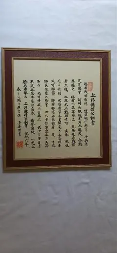 上杉謙信公訓言、運は天にあり、 書道作品 色紙に、村山景寿真作、送料無料