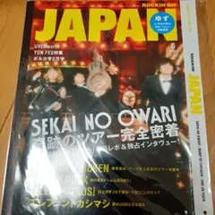 ROCKIN’ON JAPAN 2018 JUNE VOL.496