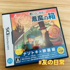 レイトン教授と悪魔の箱 DS