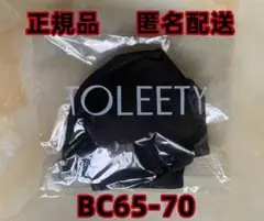TOLEETY トゥリーティ ブラ BC65-70 新品 村重杏奈 ブラック 8