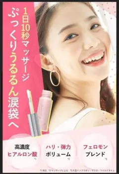 ❤大特価❤urumi plus ウルミプラス 涙袋 美容液 目元 ヒアルロン酸