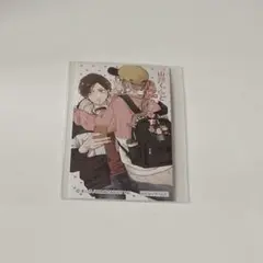 ー 山田くんとLv999の恋をする 特典 ー