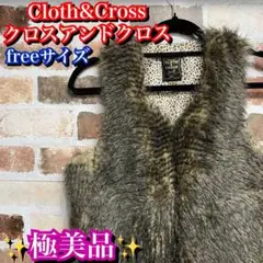 極美品✨clothu0026cross ハグオーワー ファーベストジャケット