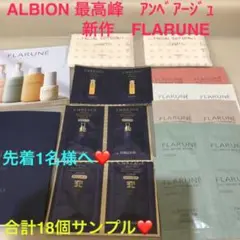 【お値下げ】アルビオン 新 アンベアージュ ローションとミルクと美容液 など