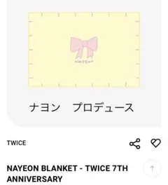 NAYEON BLANKET - TWICE 7TH ANNIVERSARY