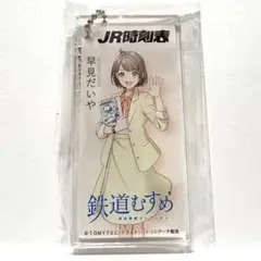 匿名配送　鉄道むすめ 「早見だいや」アクリルドミノキーホルダー アクキー