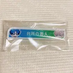 ブレマイ ブレイクマイケース 称号 アクリルバッジ アクバ 台所の番人