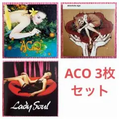 ACO CD3枚セット美品
