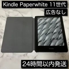 Kindle PaperWhite 第11世代 8GB 広告なし
