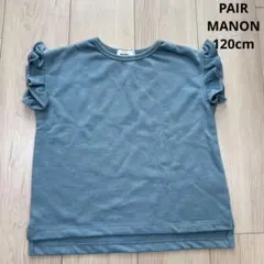 PAIR MANON 肩フリル付き青色タンクトップ　120cm