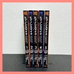 ヒプノシスマイク　side D.H&B.A.T　全巻セット　初版　5巻　ヒプマイ