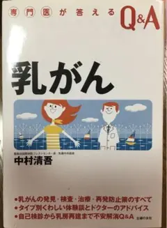 専門医が答えるQu0026A 「乳がん」発見検査治療再発防止策タイプ別くわしい体験談