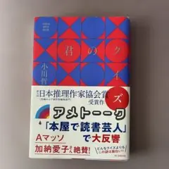 君のクイズ