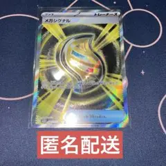 【未使用】メガシグナルSRメガシンフォニア m1S 083/063