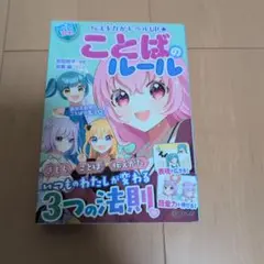 【新品】ハピかわ　ことばのルール
