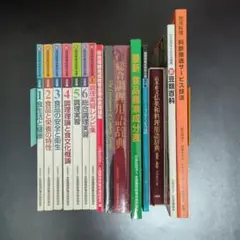 調理師免許 西洋料理 参考書セット 15冊