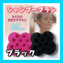シャンプーブラシ シリコン 頭皮ケア頭皮マッサージ スカルプブラシ BL