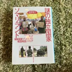 高野秀行 3冊セット - メルカリ