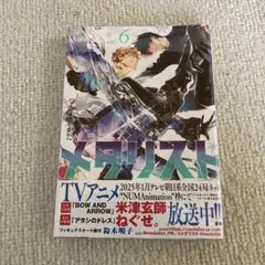 メダリスト　6巻　未開封