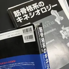 2025年最新】筋骨格系のキネシオロジー 原著第3版の人気アイテム