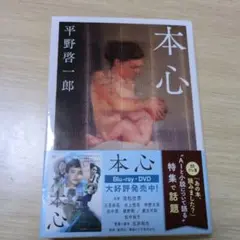 本心