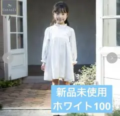 cottoli フォーマル刺繍ワンピース 白·100