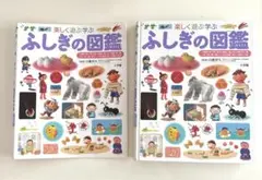 小学館 【カバー付き】 楽しく遊ぶ学ぶ ふしぎの図鑑