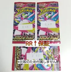 RR↑ メガシンフォニア 2パック