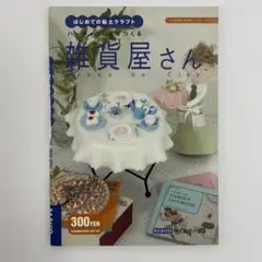 雑貨屋さん PADICO