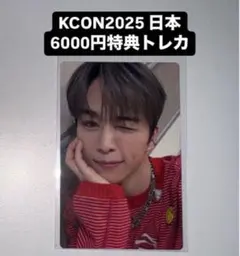 後藤威尊 KCON 2025 日本 INI 6000円 MD購入 特典 トレカ