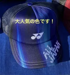 最新　大人気　YONEX 2025インターハイ限定　オールジャパンキャップ