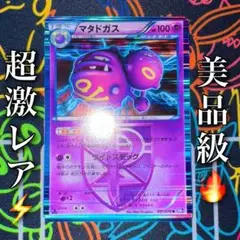 ポケモンカード　マタドガス　bw xy プラズマ団　まとめ　引退品
