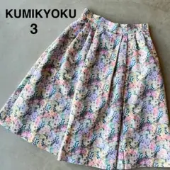 【KUMIKYOKU】組曲　3　スカート　花柄　日本製