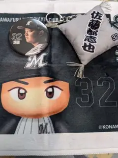 佐藤都志也 32番 パワプロタオル ＆バッジ ＆座布団キーホルダー3点セット